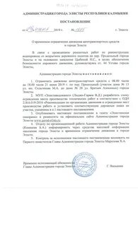 Постановление республики калмыкия