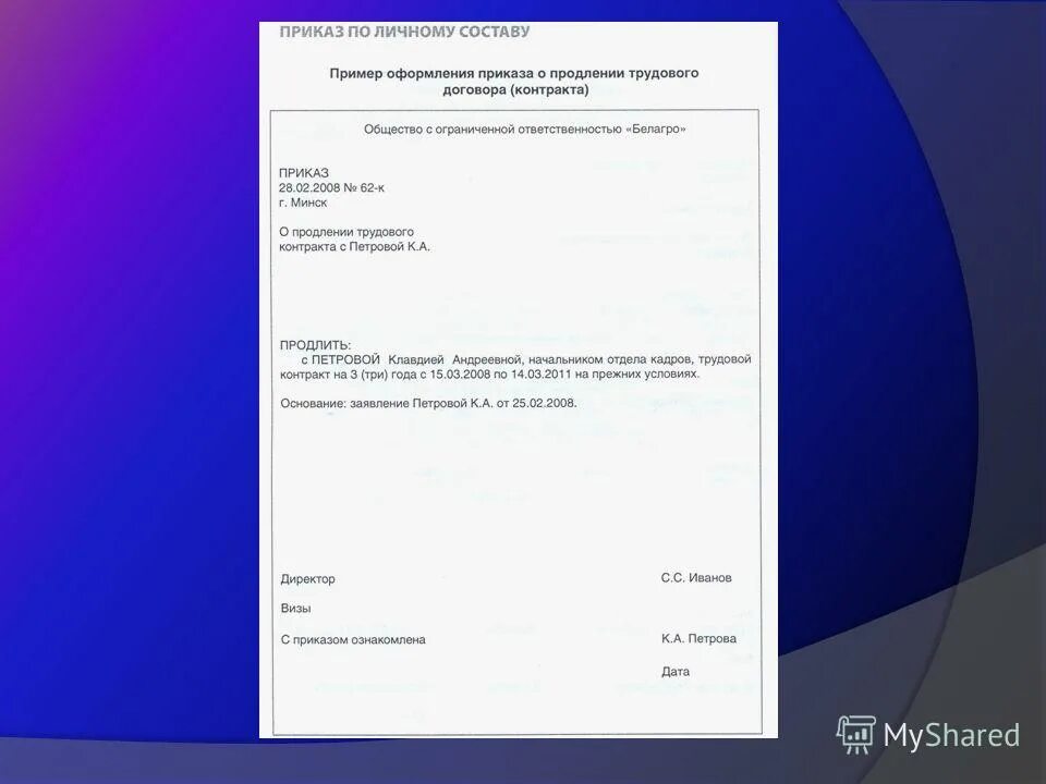 Электронные приказы по личному составу. Приказ по личномус осставу. приказ по личному составу пример.