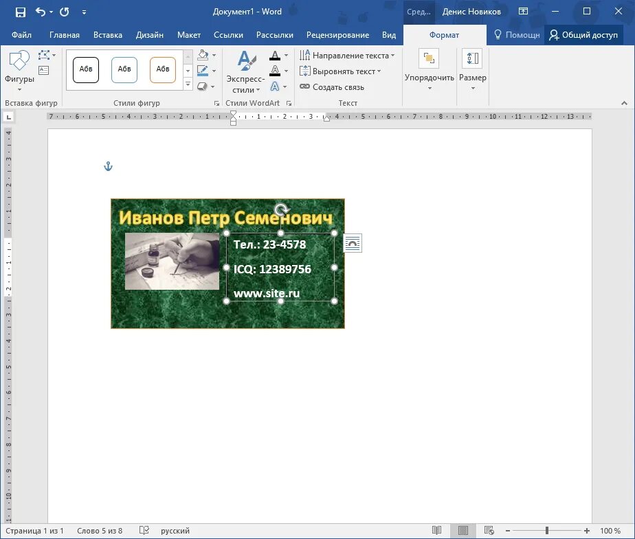 Визитка в word. Размер визитной карточки в Ворде. Как сделать визитку в Ворде. Создание визитной карточки в Word. Как сделать sbpbnre в ворд.