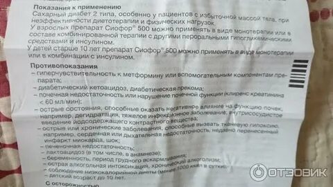 Сиофор отзывы пациентов принимавших препарат