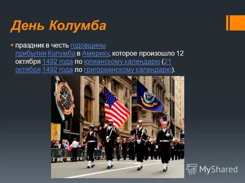 В какой стране празднуется. В какой стране празднуется
