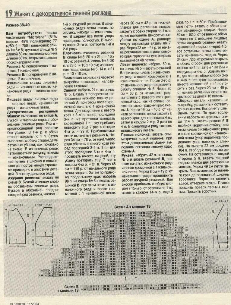 Реглан спицами снизу вверх. Расчет длины реглана. Таблица длины регланной линии для женщин. Линия реглана таблица для женщин спицами. Линия реглана таблица размеров для женщин.