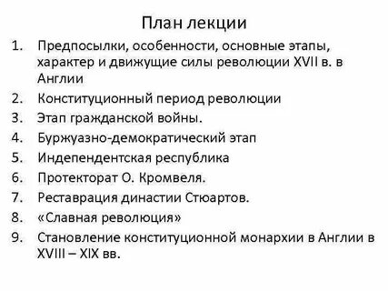 Причины революции в англии план