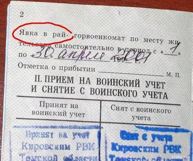 Печать прибыл убыл в отпускном. Штамп военкомата. Военный билет снят с учета. Печать прибыл убыл в отпускном билете военнослужащего. На явку не явилась