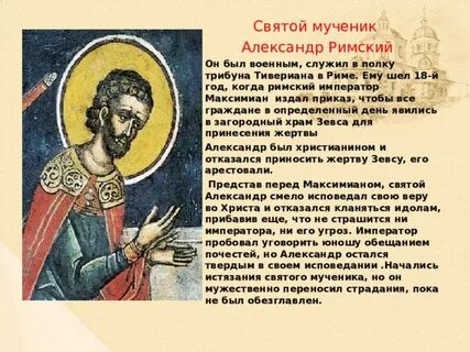 Римская молитва