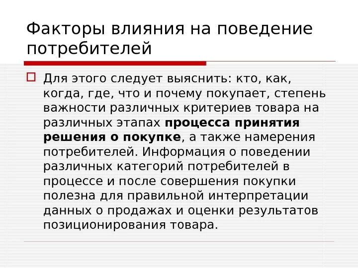 Эффекты поведения потребителей. Поведение покупателя после покупки. Поведение потребителя при совершении покупки. Как друзья влияют на поведение потребителя. Поведение потребителей в кризис