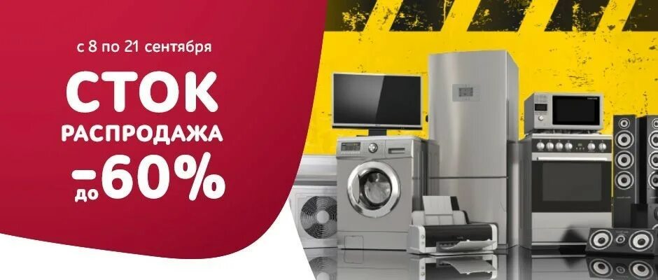 Распродажа цифровой техники. Большая распродажа Эльдорадо. Огромная распродажа. Большая распродажа техники. Распродажа стоков