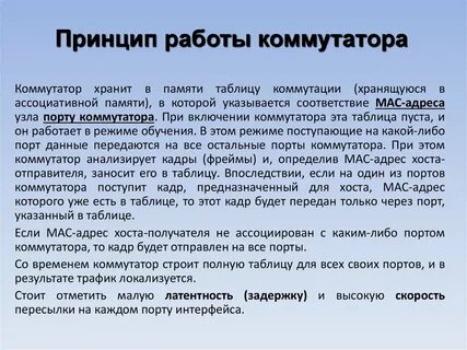 Работа коммутатора