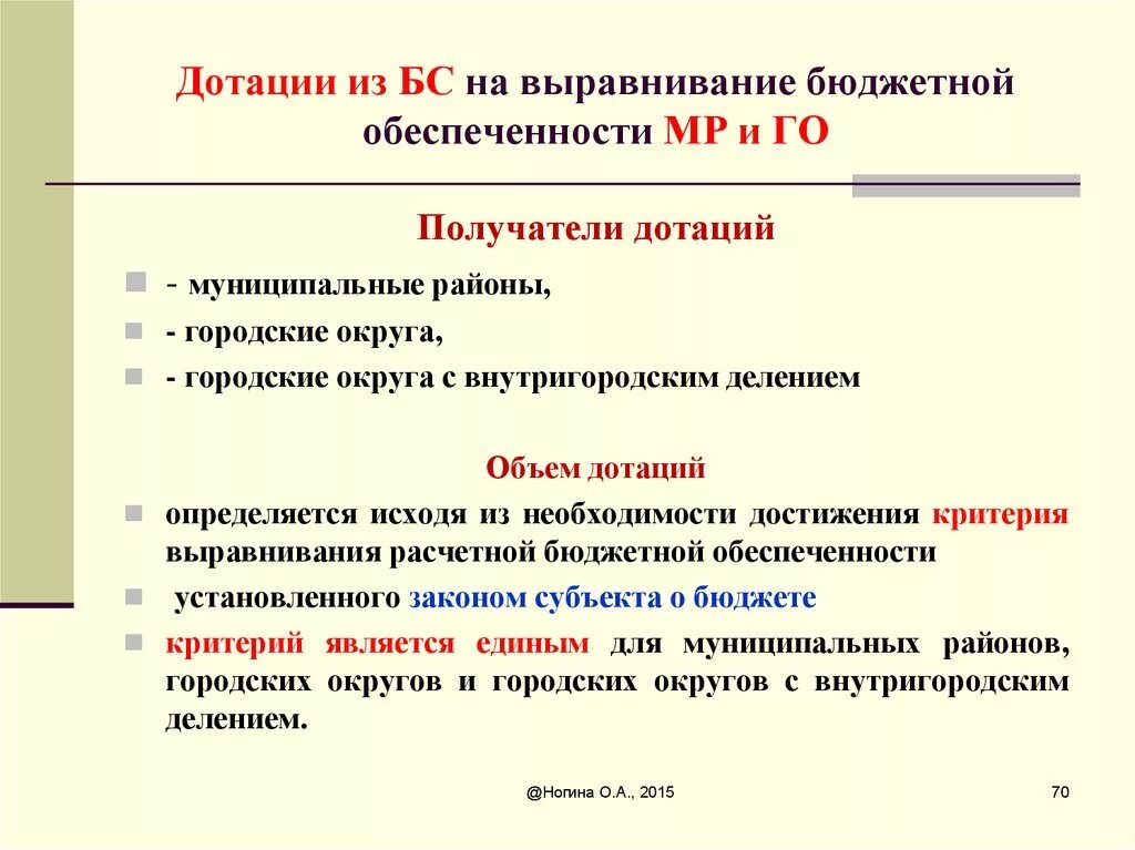 Дотации на выравнивание бюджетной обеспеченности. Получатели дотаций. Дотации примеры. Государственная дотация пример. Дотация товара