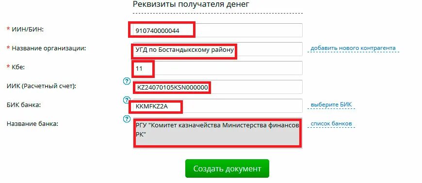 Расчетный счет получателя. Счет банка получателя это. Номер банковского счета получателя. Что такое счёт получателя в реквизитах.