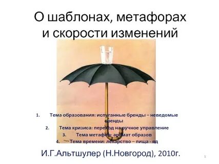 Жемчужина архитектуры метафора