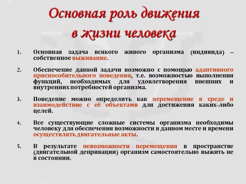 Основные темы жизни. Роль движения в жизни. Роль безопасности в жизни человека. Основная роль. Роль движения в жизни человека.