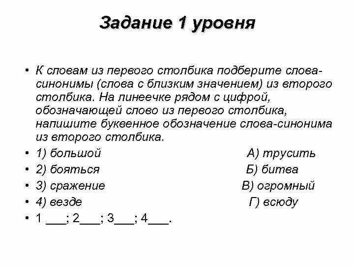 К словам первого столбика подбери