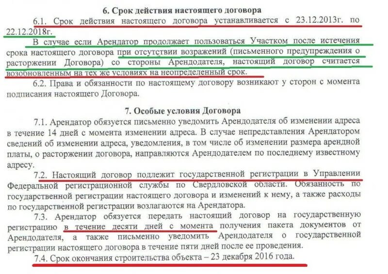 Как сообщить арендодателю