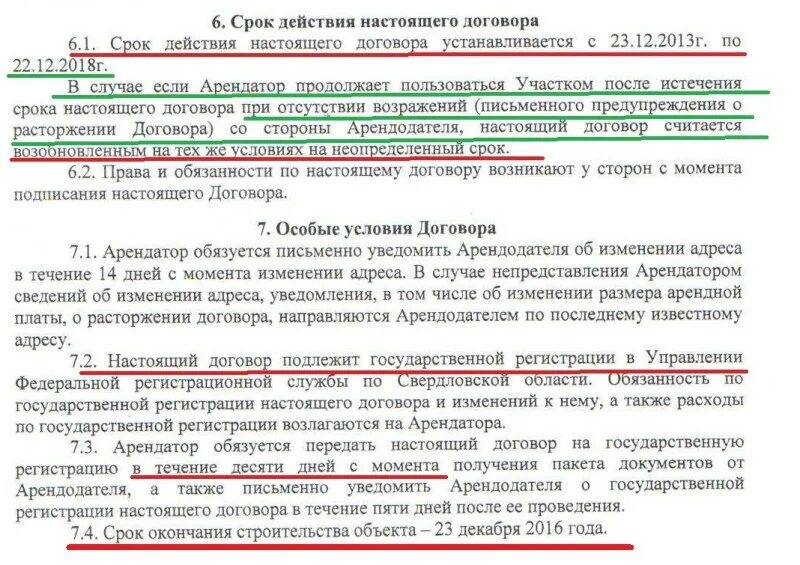 Уведомления арендатора. Уведомление о смене арендатора. Уведомление о смене арендатора помещения. Уведомление о смене собственника. Повышение аренды письмо арендатору.