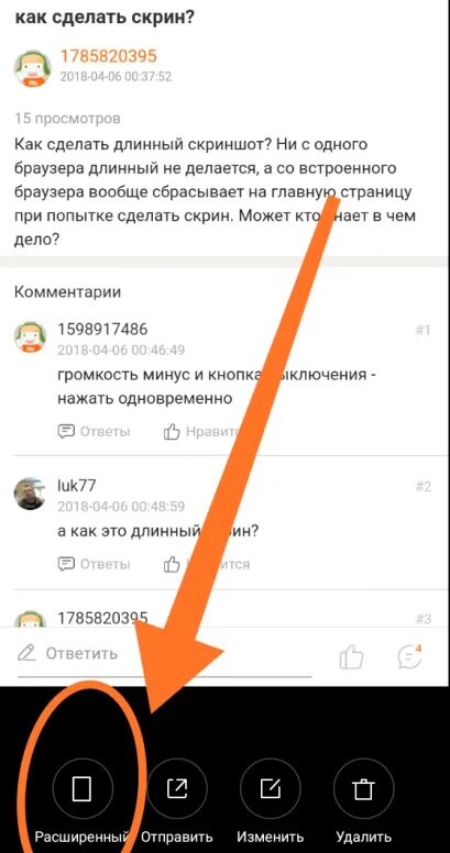 Скриншоты на телефоне poco. Как сделать длинный Скриншот. Как сделать длинный Скриншот на андроиде. Длинный Скриншот на телефоне. Как сделать длинный скрин на телефоне.