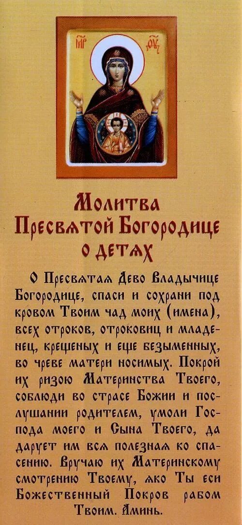 Читать молитву богородицы на каждый день