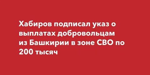Сколько выплаты добровольцам