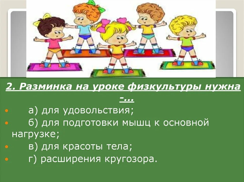 Доклад на тему дети в школе. Разминка на уроке. Упражнения для урока физкультуры. Разминка на физре в школе. Разминка на уроке физической культуры.