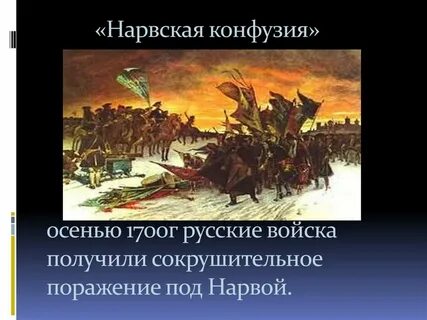 Поражения петра 1