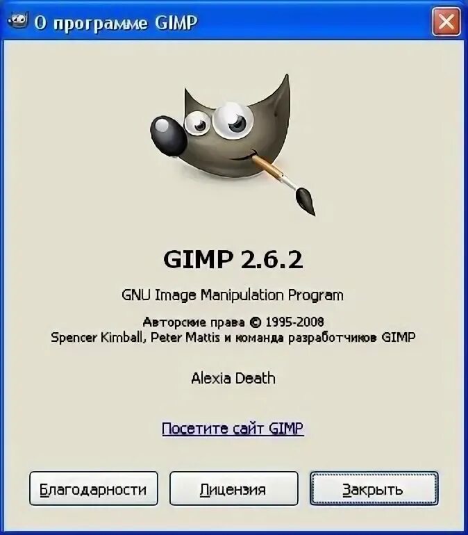 Gimp 2.6 сообщение. Программа с авторским правом