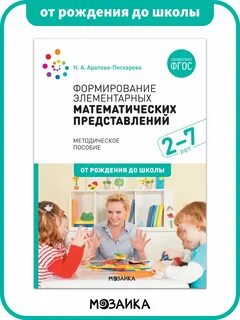 От рождения до школы мозаика синтез