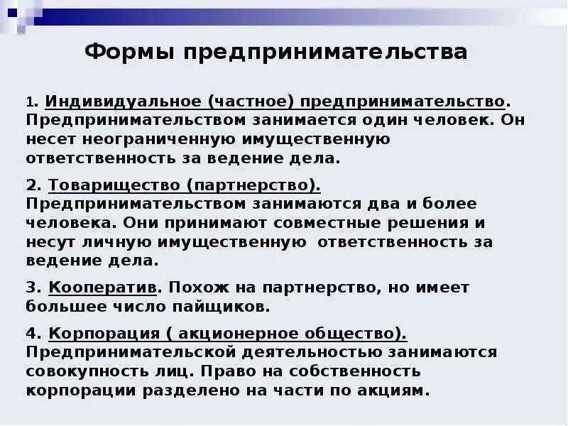 Право заниматься предпринимательской деятельностью личное неимущественное. Индивидуальное предпринимательство характеристика. Особенности индивидуального предпринимательства. Индивидуальное предпринимательство кратко. Индувидуалӣное предпринимател.