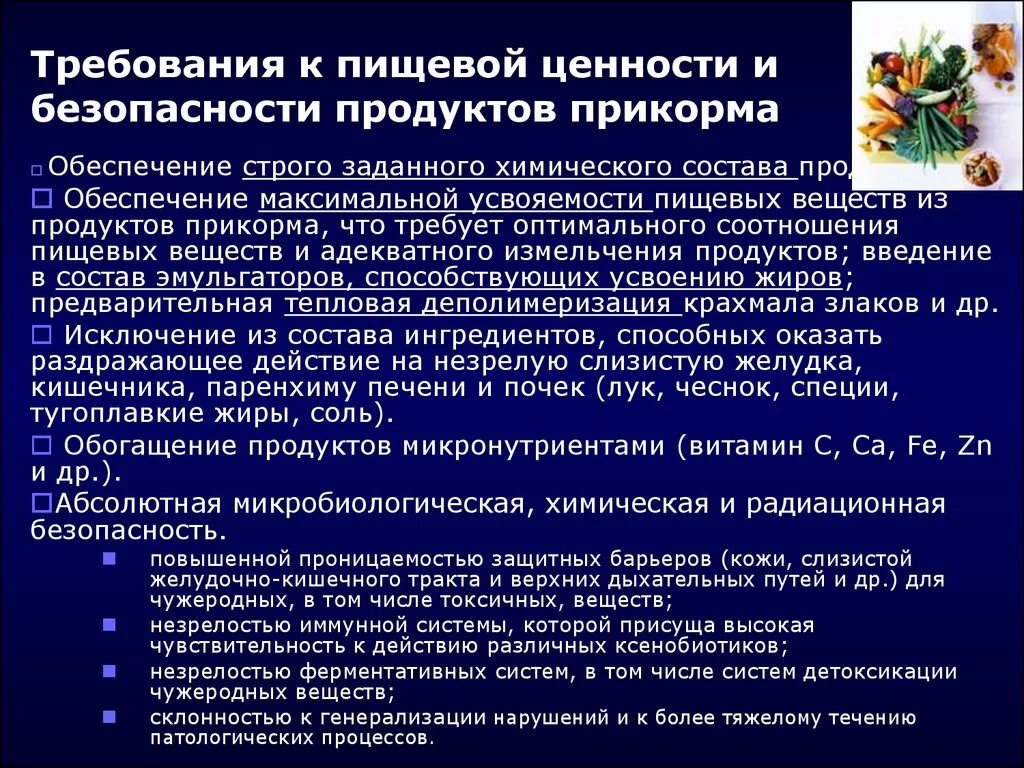 Безопасность продовольственных продуктов. Требования безопасности пищевых продуктов. Требования к пищевым продуктам. Требования пищевой безопасности. Требования к пищевому изделию.