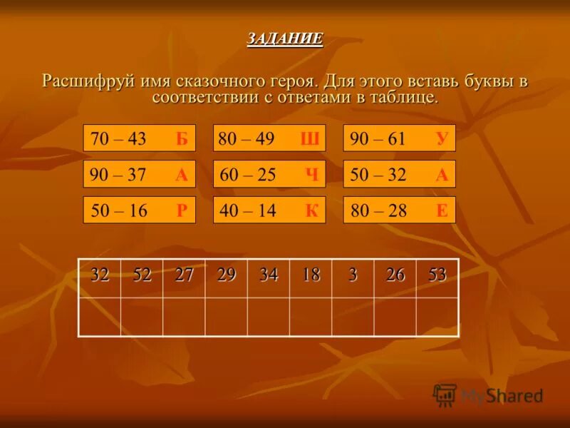 шифровка текста. шифровки для детей 7 лет. шифровки для детей 7 лет. задания расшифруй. задания расшифруй.