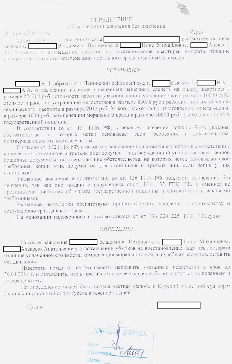 Ст 131 132 ГПК РФ образец искового заявления. 131-132 Гражданского процессуального кодекса РФ. Исковое заявление ст 131 ГПК. Определение об оставлении заявления без движения.