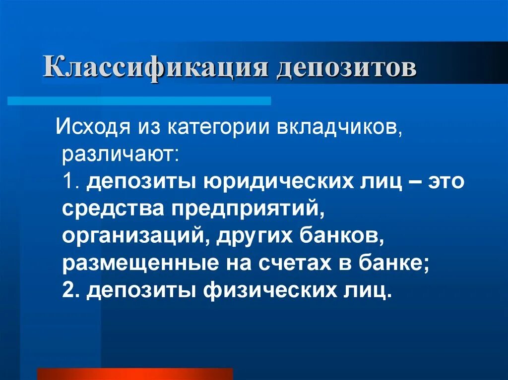 Классификация вкладов. Классификация банковских депозитов. Классификация депозитов физических лиц. Критерии классификации депозитов. Назначение депозитов