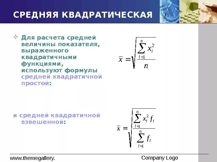Вычисление среднего квадратичного