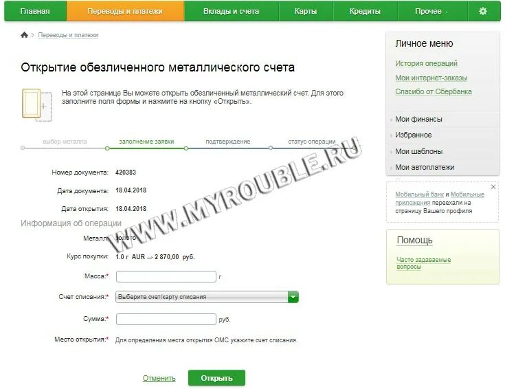 Открытие металлического счета. Обезличенный металлический счет. обезличенный металлический счет номер. открытие обезличенного металлического счета образец. договор металлический счет это.