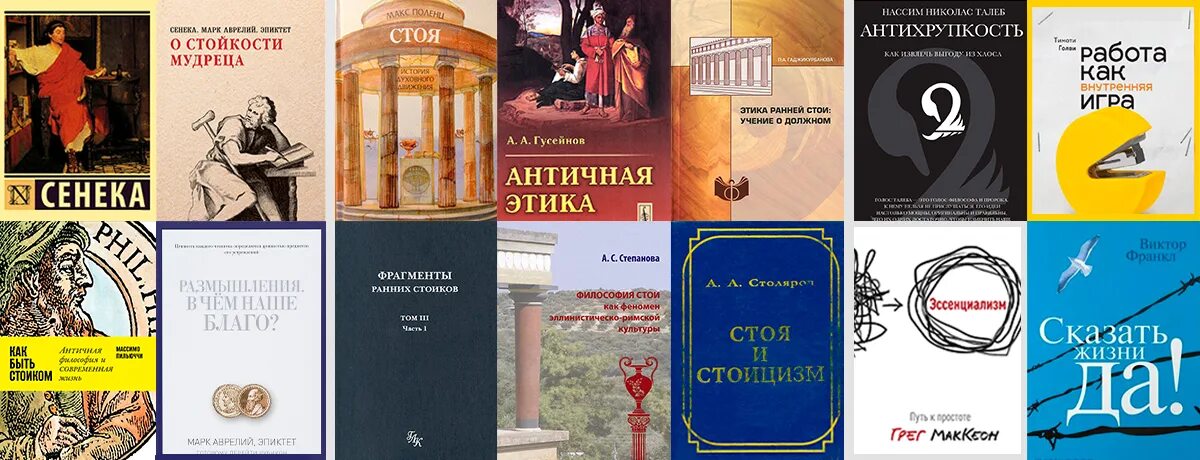 Стоицизм книги лучшие. Книги по стоицизму. Книги про стоиков и стоицизм. Стоики философия. Стоицизм на каждый.