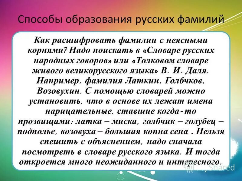 фамилия с корнем нрав