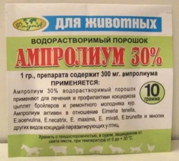 Диклакокс инструкция. Ампролиум 25% БТ (порошок). Ампролиум препараты ветеринарные. Лекарство для бройлеров Ампролиум. Препараты от кокцидиоза для бройлеров.