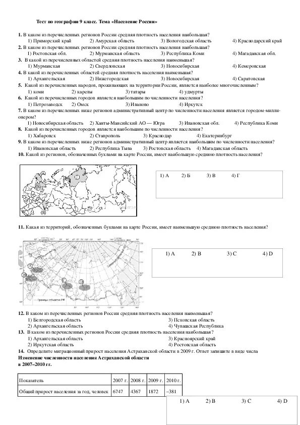 Тест по географии 9 поволжье с ответами. Проверочные работы по географии 9 класс. География 9 класс тесты. Тесты по географии 9 класс. Зачет по географии 9 класс.