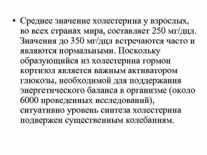 Повышенное значение холестерина. Повышенное значение холестерина