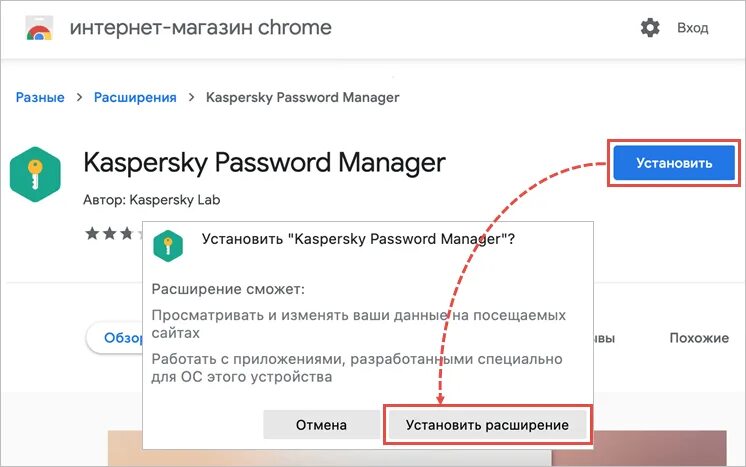 Kaspersky расширение. Касперский password Manager. Установка расширения. Установка Kaspersky password Manager.