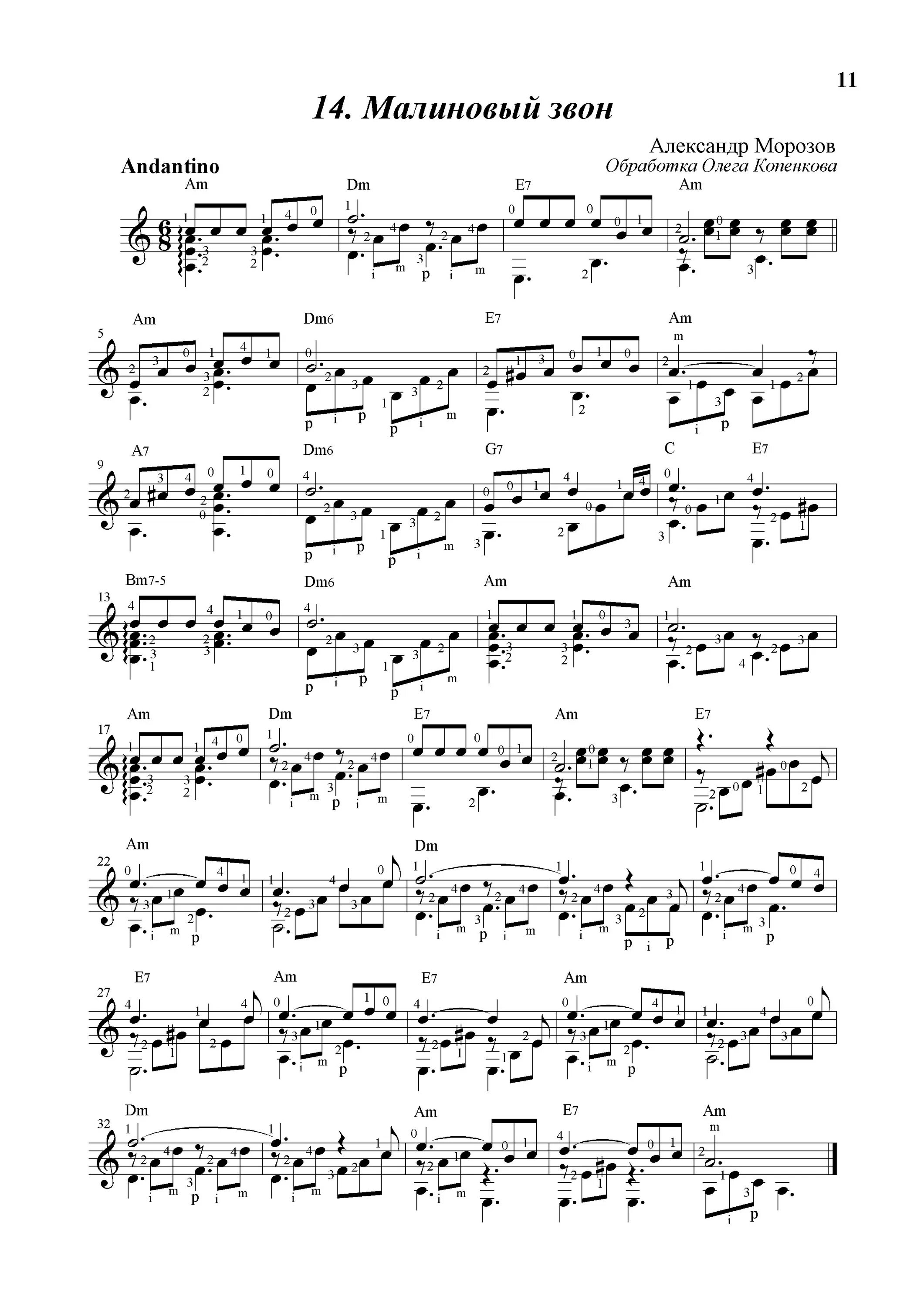 песня звон звон звон малиновые реки. песня звон звон звон малиновые реки. малиновый звон. любовь одна виновата ноты. песня звон звон звон малиновые реки.