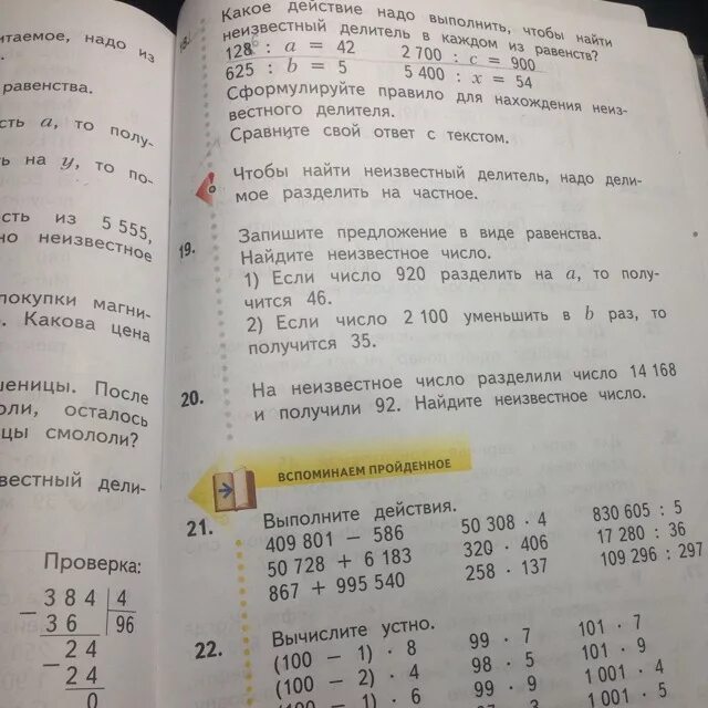 Найдите неизвестное число. Вычисли неизвестное число. Неизвестное число разделить на 6 равно 3. Неизвестное число 35 разделить на. 35 делить на 3