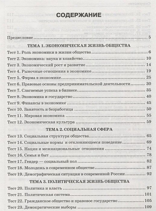 Тест по обществознанию рыночная экономика 8. Тест общество. Тесты по обществознанию 11 класс книга. Тесты по обществознанию 11 класс. Обществознание 11 класс тесты Краюшкина.