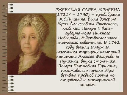 Роль бабушки в жизни пушкина