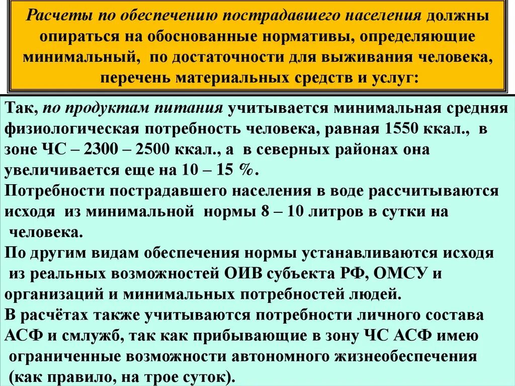 Обеспечить потерпевшим. Обеспечение пострадавшего населения. При обеспечении пострадавшего населения. Информационное обеспечение пострадавшего населения. Снабжение пострадавшего населения продуктами.