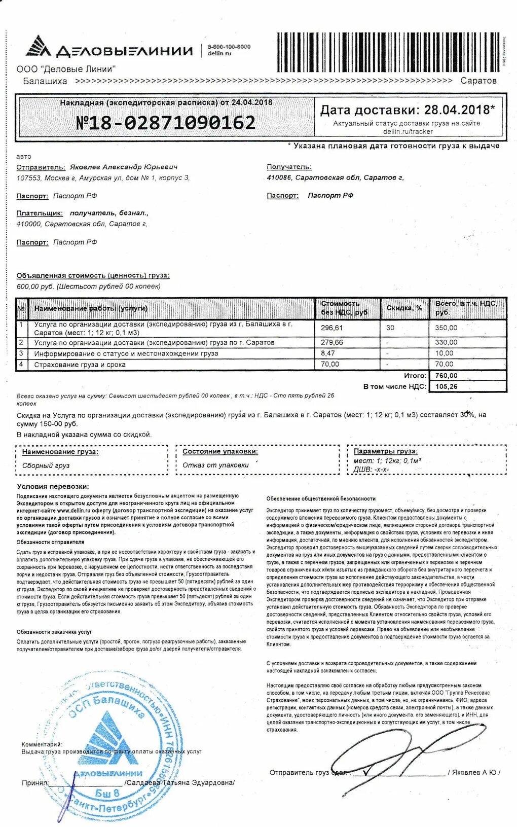 Тк деловые линии. Калькулятор транспортной компании. Расценки транспортной компании деловые линии. Деловые линии карта. Деловые линии логотип.