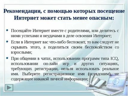 Посещение интернета