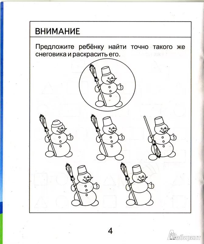 Задания по теме мышление. Задания на внимание. задания на развитие внимания. задания на dybvfybtдля детей 5-6 лет. задания для детей на внимание.