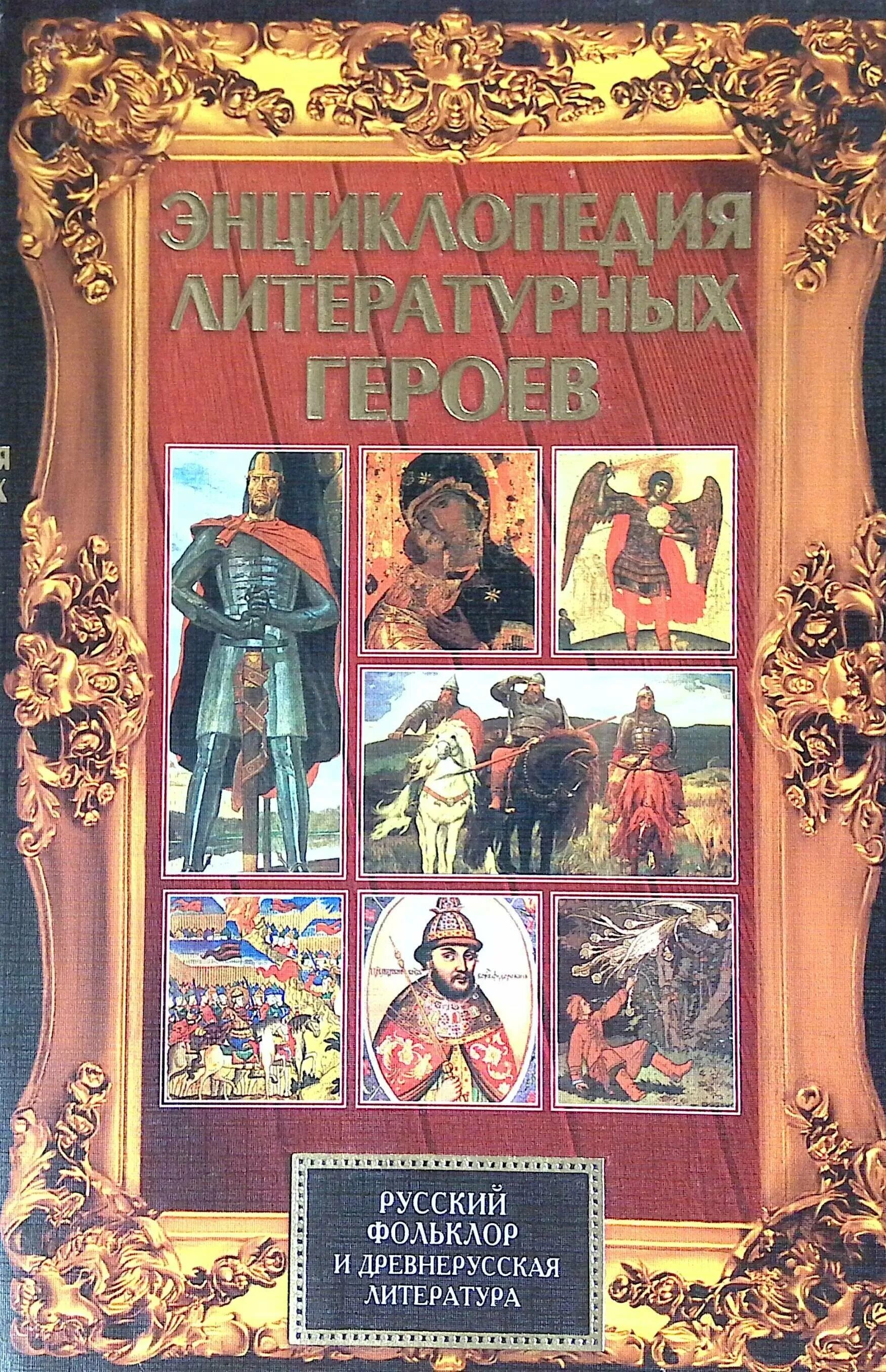 книжная иллюстрация. книги и герои литературных произведений. произведения шарля перро для детей. известные книги русских писателей. любимые литературные герои.