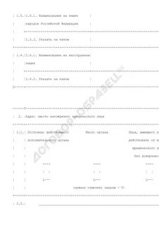 Заявление в качестве регистрации юридического лица