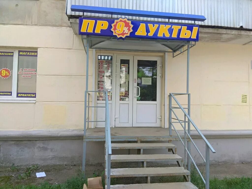 Shop 9. 9 Самара магазин сайт. Магазин 9 процентов Самара. Сеть магазинов 9 процентов в Самаре. 9 Процентов магазины.